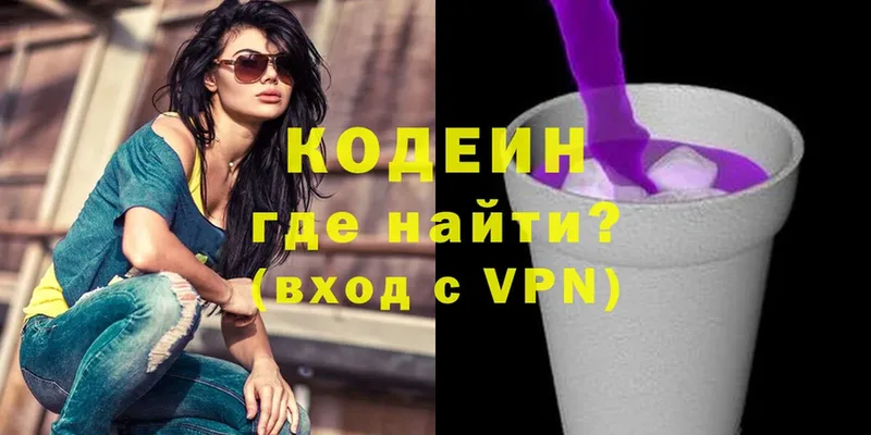 Кодеин напиток Lean (лин)  Городец 